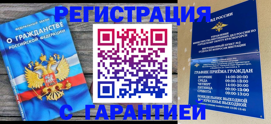 временная регистрация в Омской области