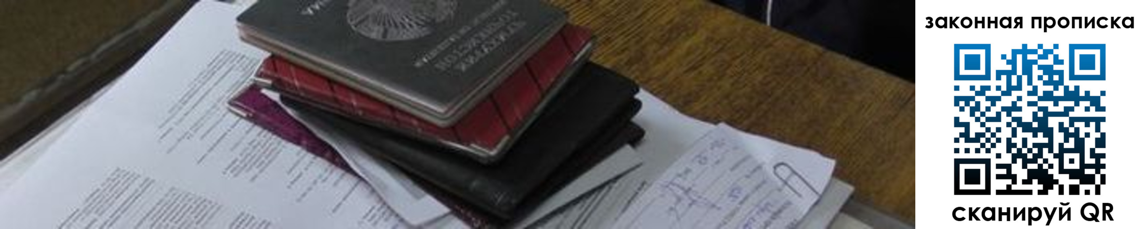 временная регистрация для школы в Омской области