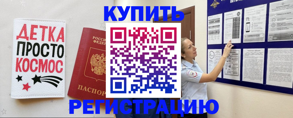 временная регистрация надежно в Омской области