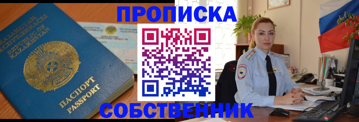 временная регистрация надежно в Омской области