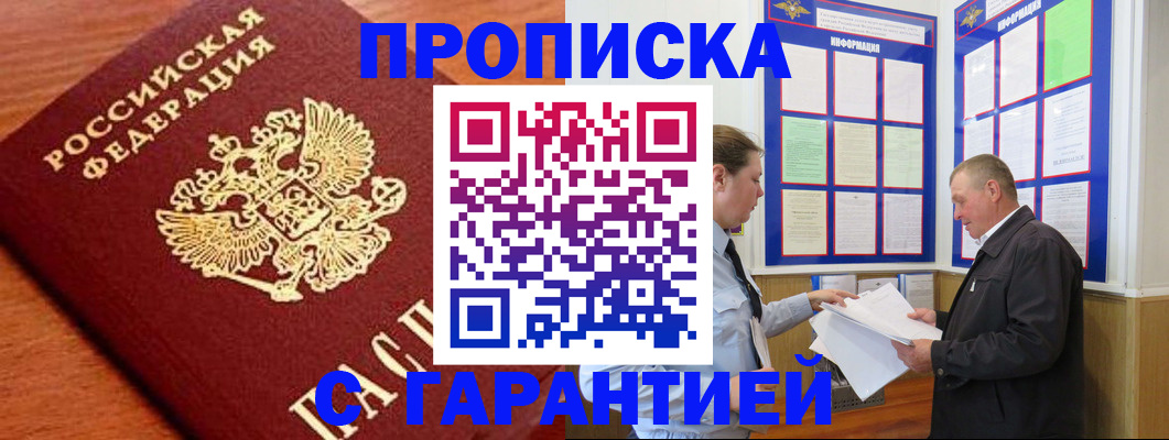 прописка для школы в Омской области