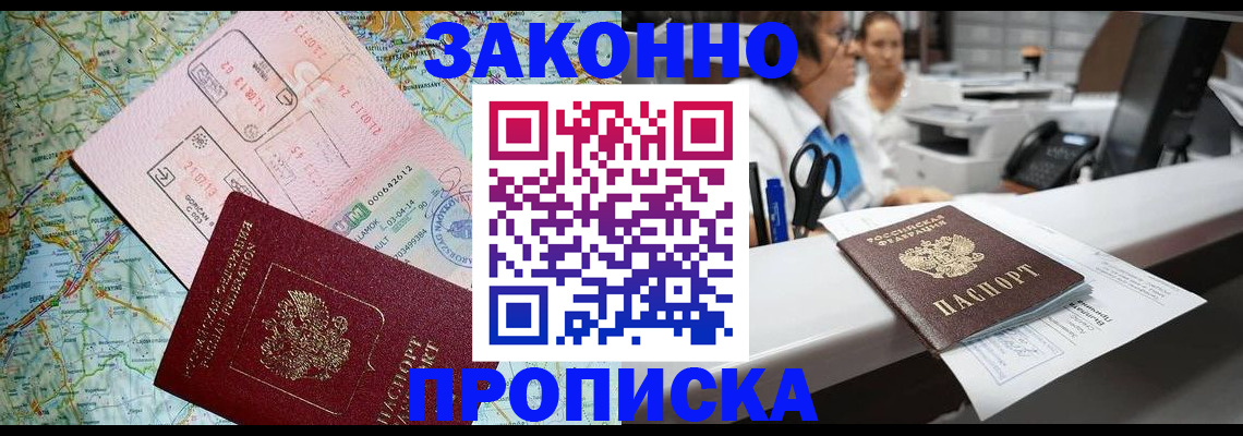 где прописаться в Омской области